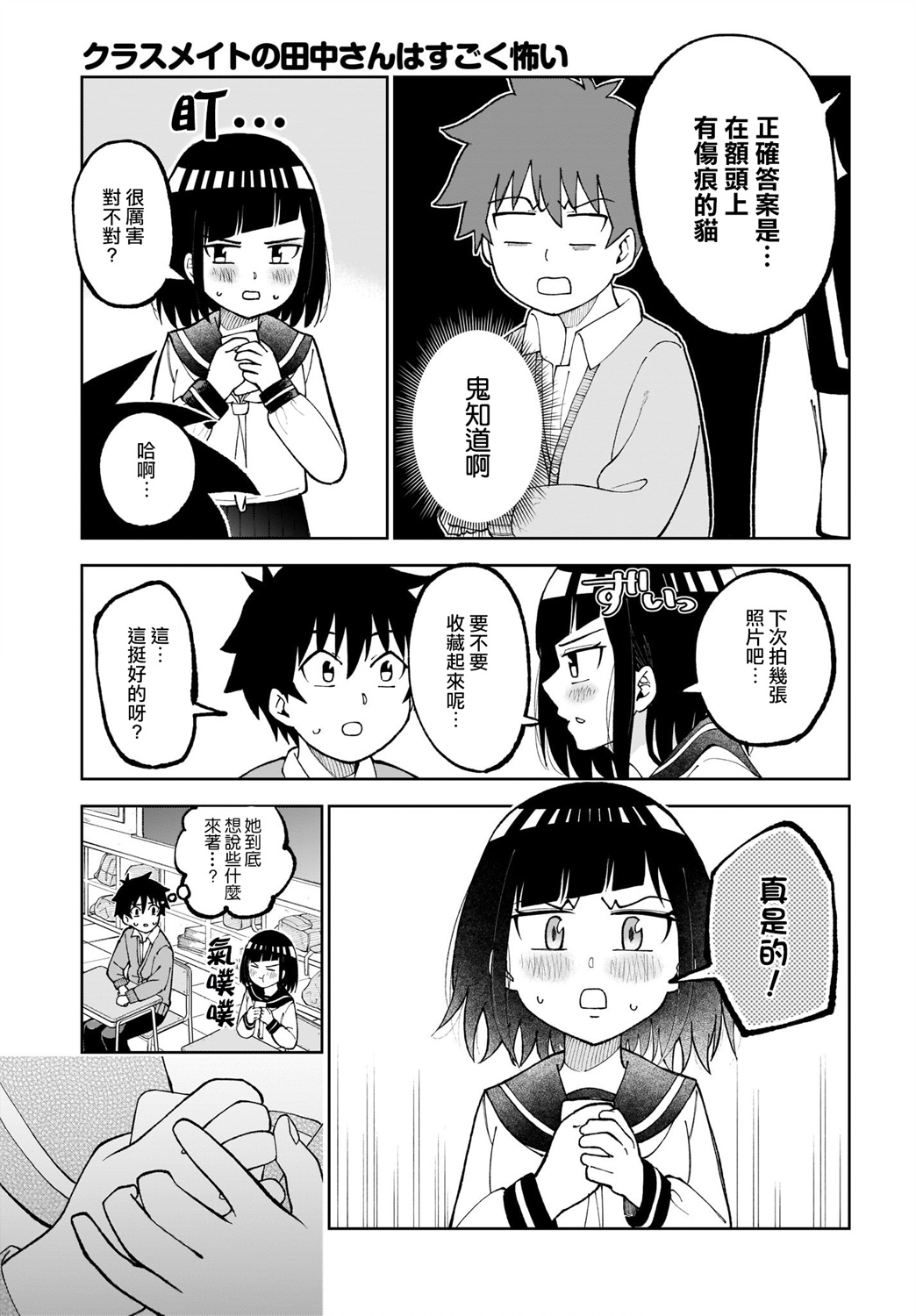 同班的田中同学超级可怕韩漫全集-第28话无删减无遮挡章节图片 