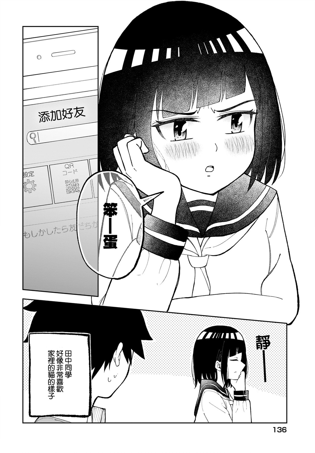 同班的田中同学超级可怕韩漫全集-第28话无删减无遮挡章节图片 