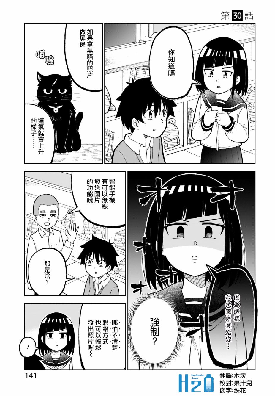 同班的田中同学超级可怕韩漫全集-第30话无删减无遮挡章节图片 
