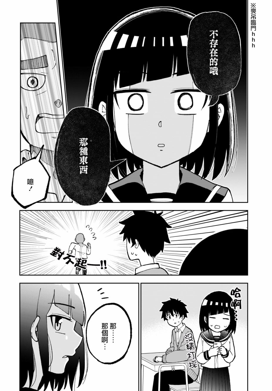 同班的田中同学超级可怕韩漫全集-第30话无删减无遮挡章节图片 