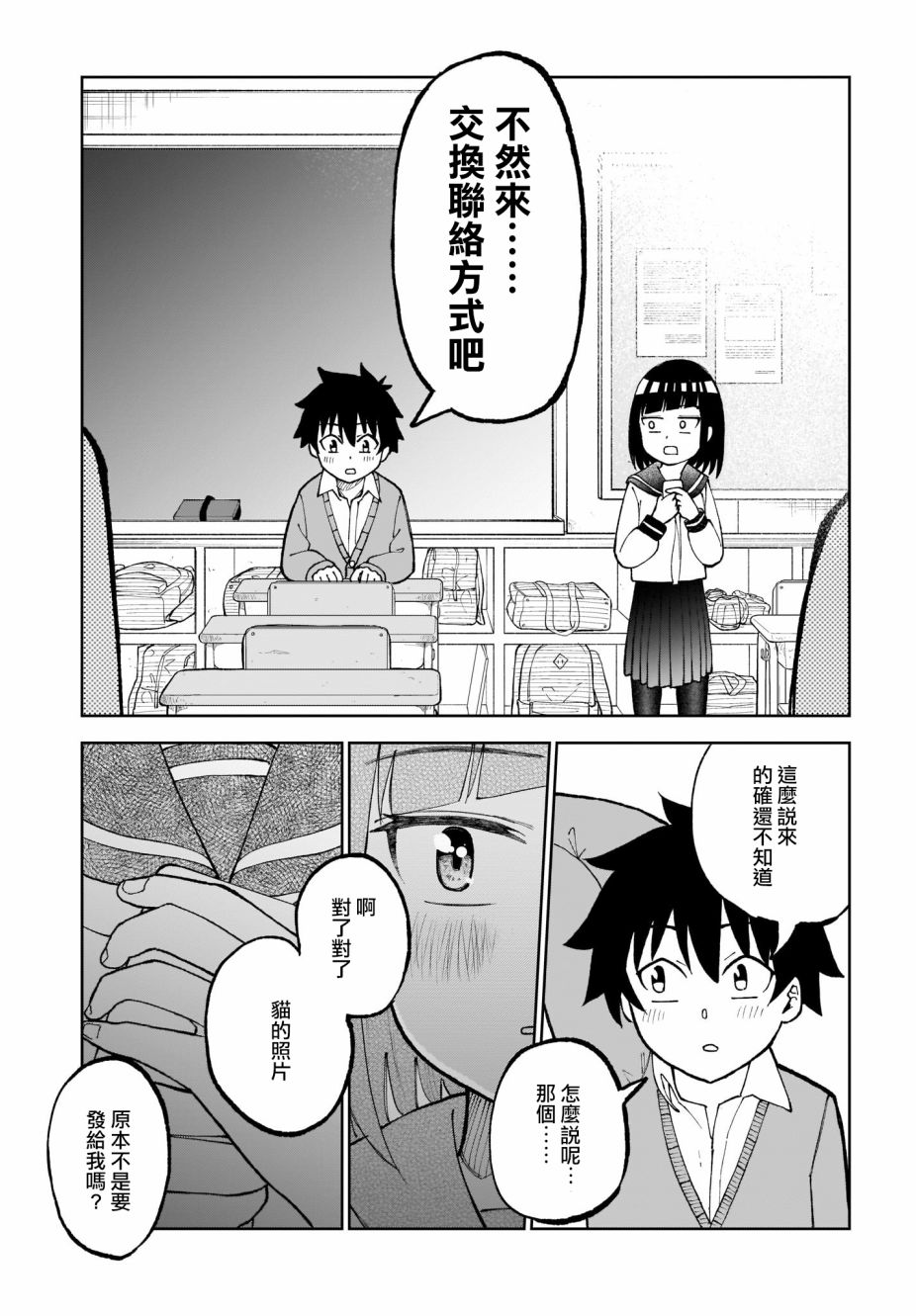 同班的田中同学超级可怕韩漫全集-第30话无删减无遮挡章节图片 