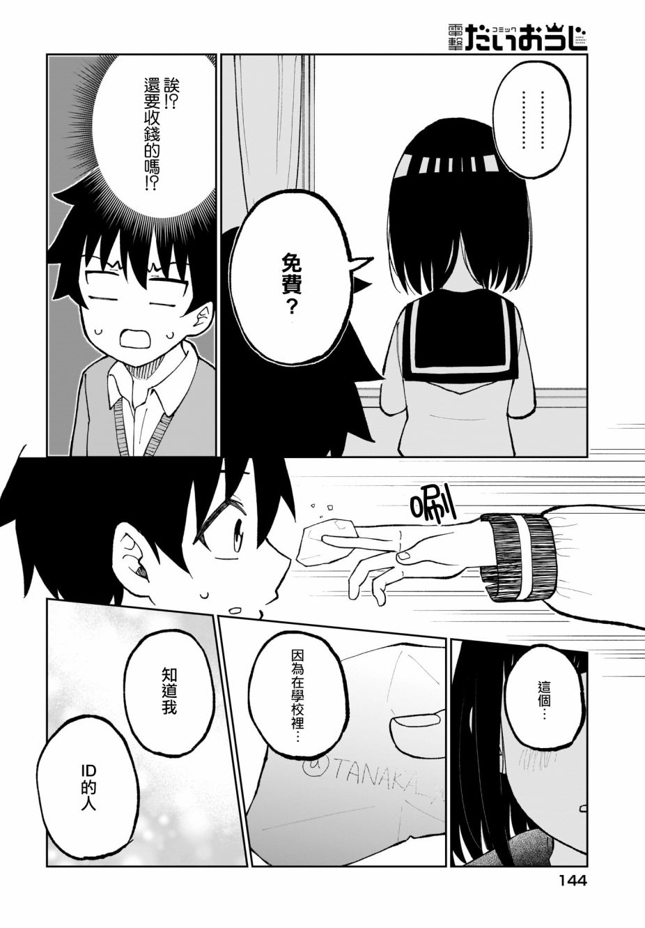 同班的田中同学超级可怕韩漫全集-第30话无删减无遮挡章节图片 