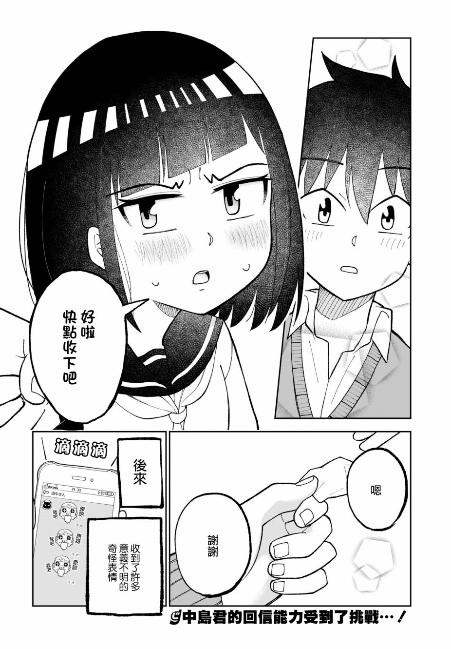 同班的田中同学超级可怕韩漫全集-第30话无删减无遮挡章节图片 