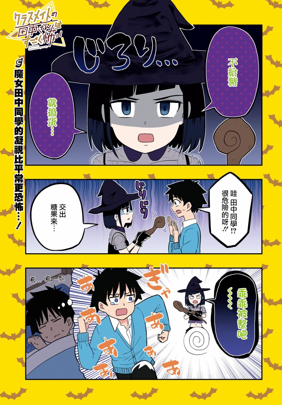 同班的田中同学超级可怕韩漫全集-第31话无删减无遮挡章节图片 