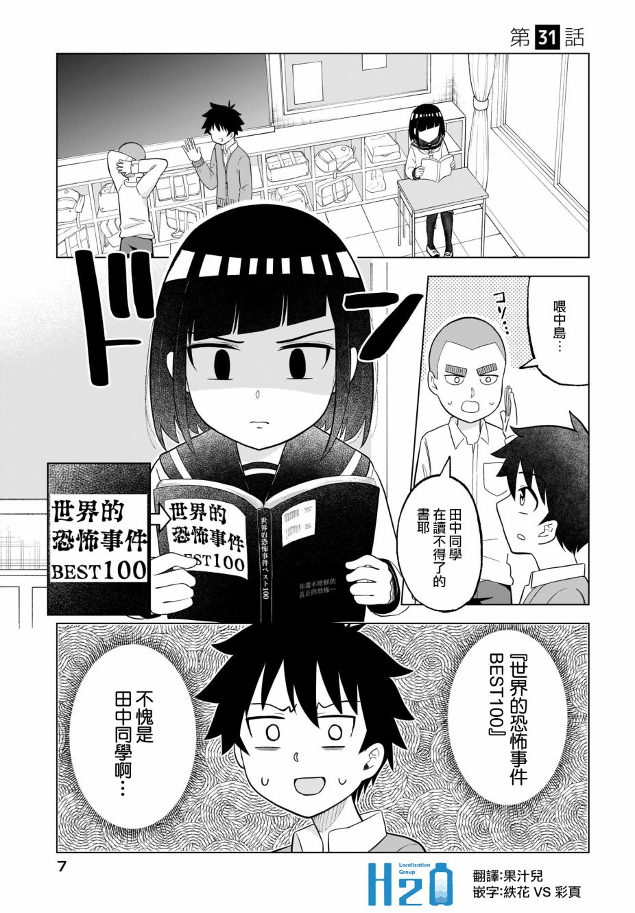 同班的田中同学超级可怕韩漫全集-第31话无删减无遮挡章节图片 
