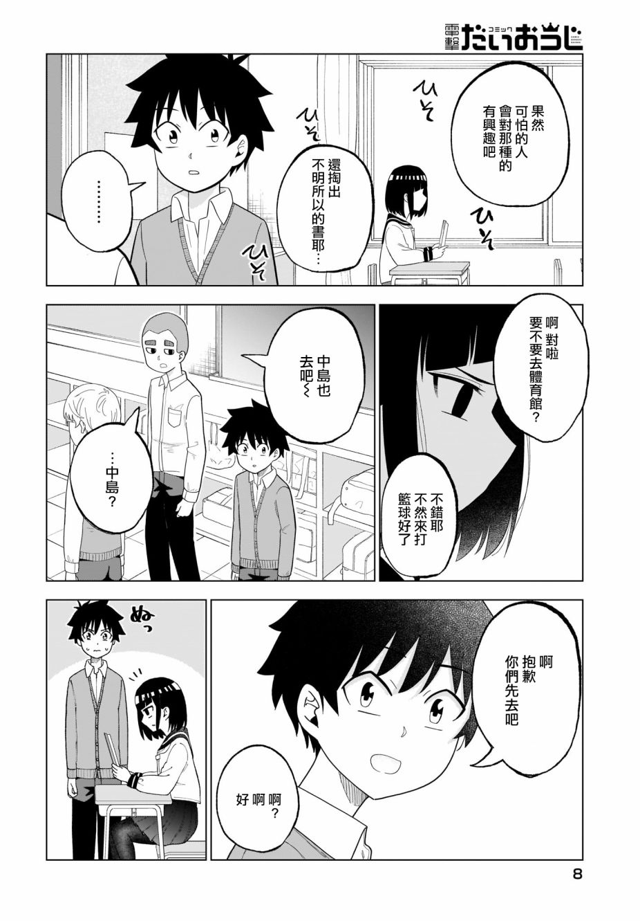 同班的田中同学超级可怕韩漫全集-第31话无删减无遮挡章节图片 