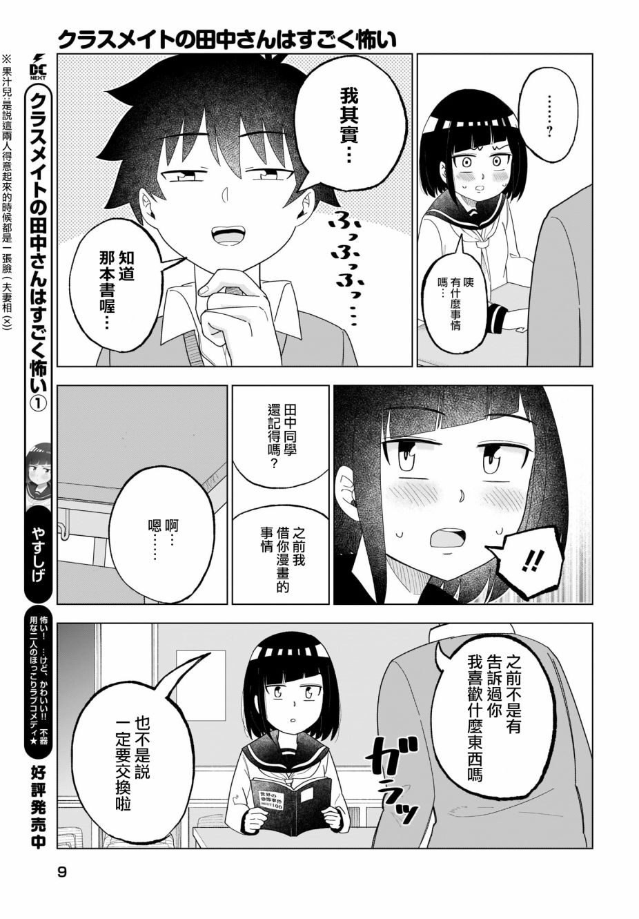 同班的田中同学超级可怕韩漫全集-第31话无删减无遮挡章节图片 
