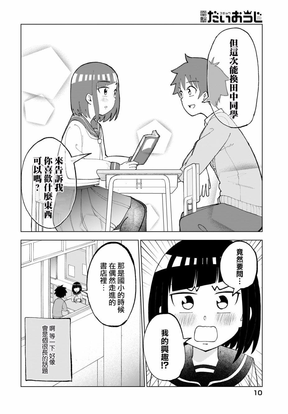 同班的田中同学超级可怕韩漫全集-第31话无删减无遮挡章节图片 