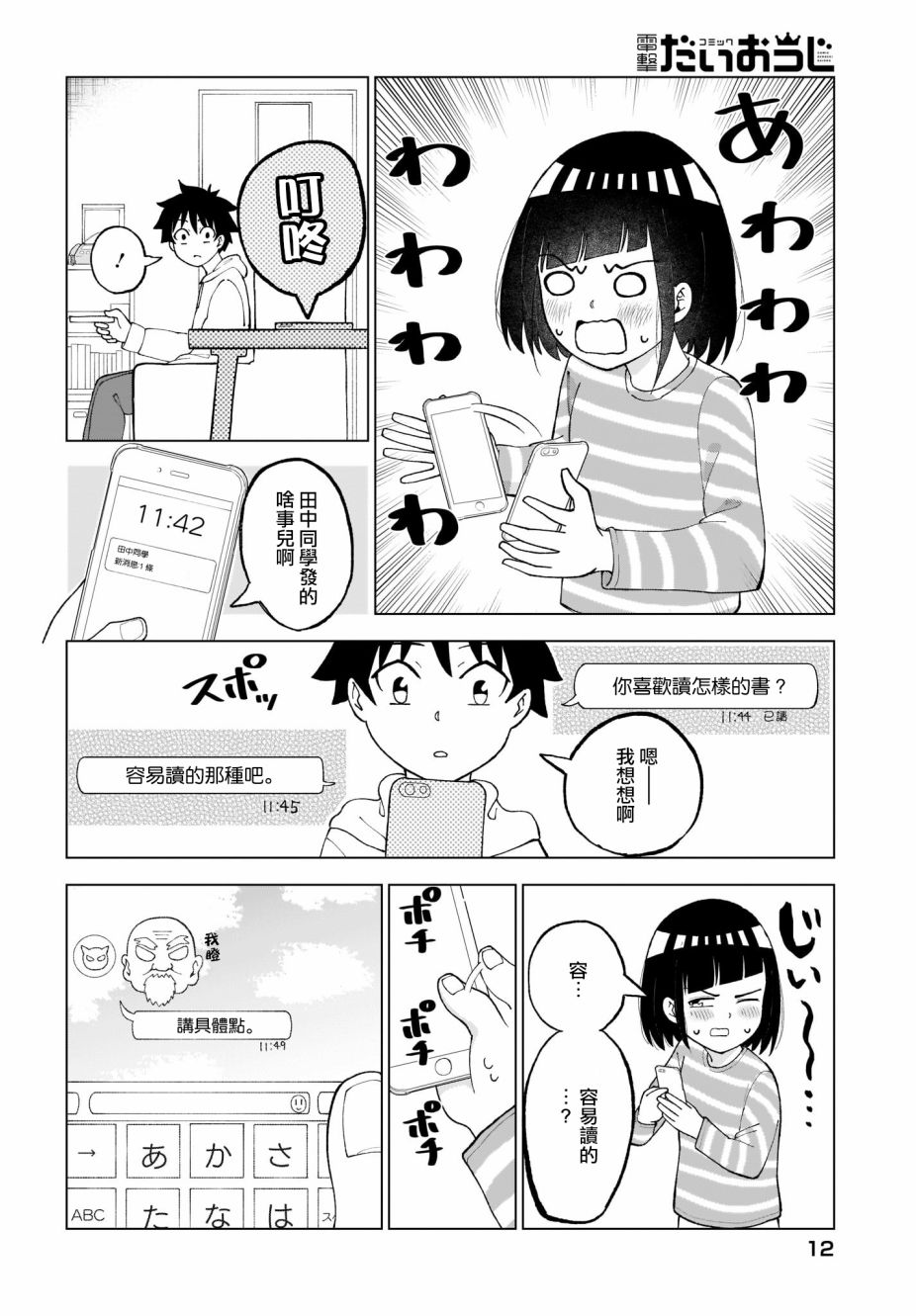 同班的田中同学超级可怕韩漫全集-第32话无删减无遮挡章节图片 