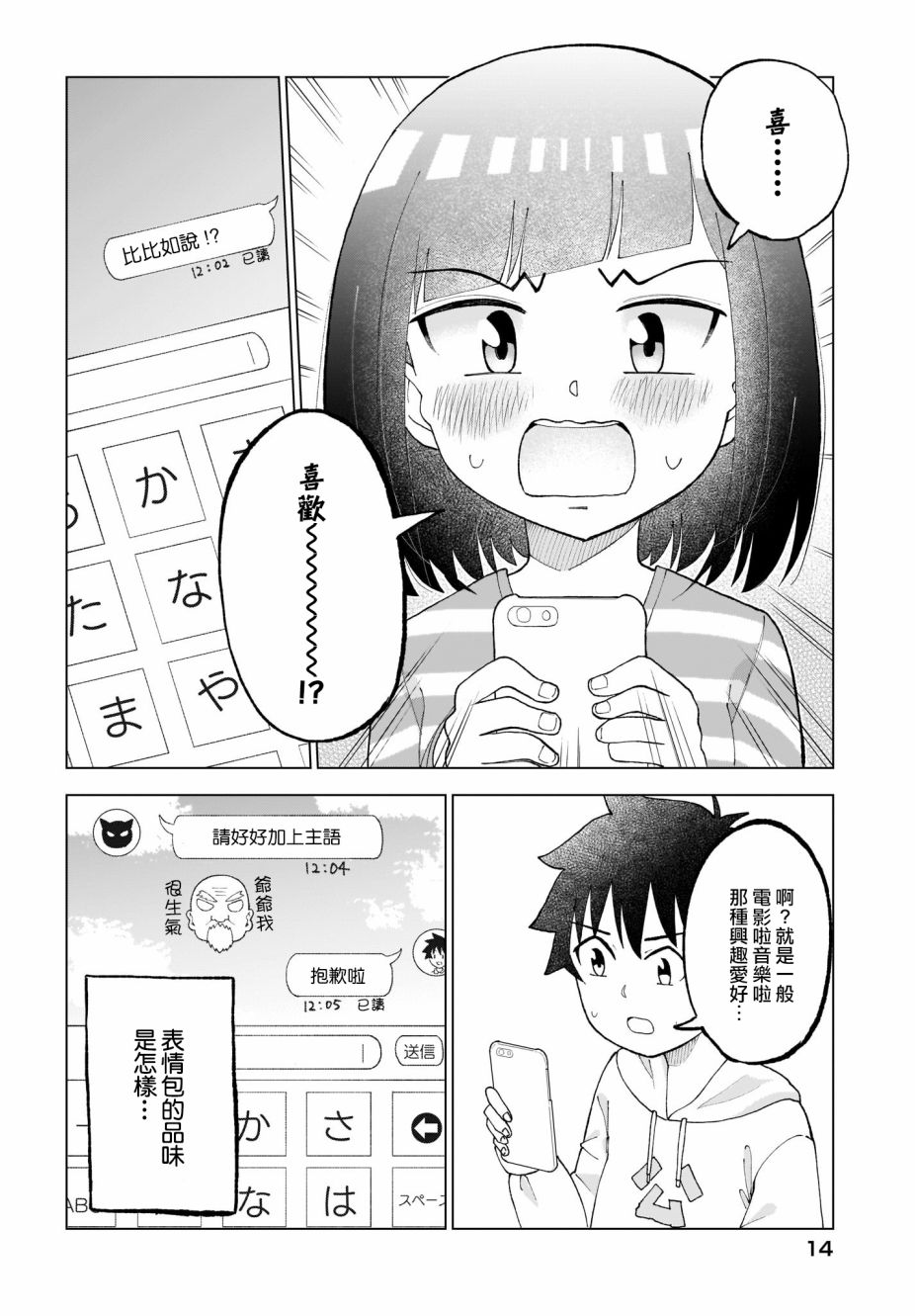 同班的田中同学超级可怕韩漫全集-第32话无删减无遮挡章节图片 