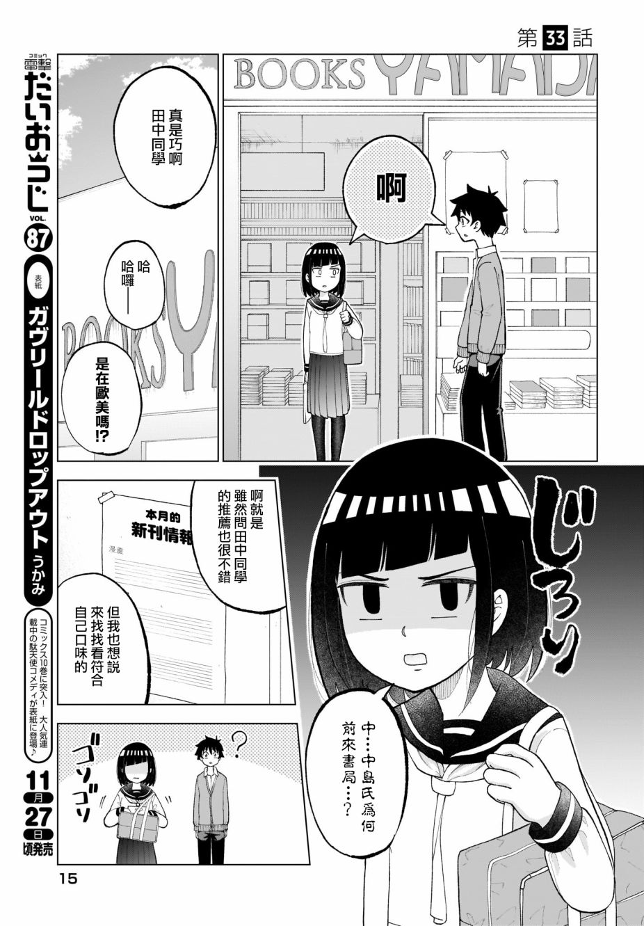 同班的田中同学超级可怕韩漫全集-第33话无删减无遮挡章节图片 