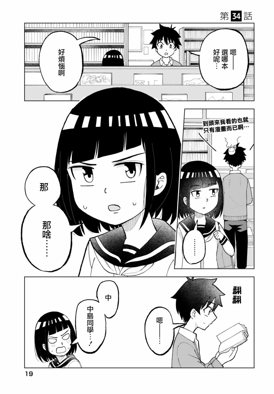 同班的田中同学超级可怕韩漫全集-第34话无删减无遮挡章节图片 