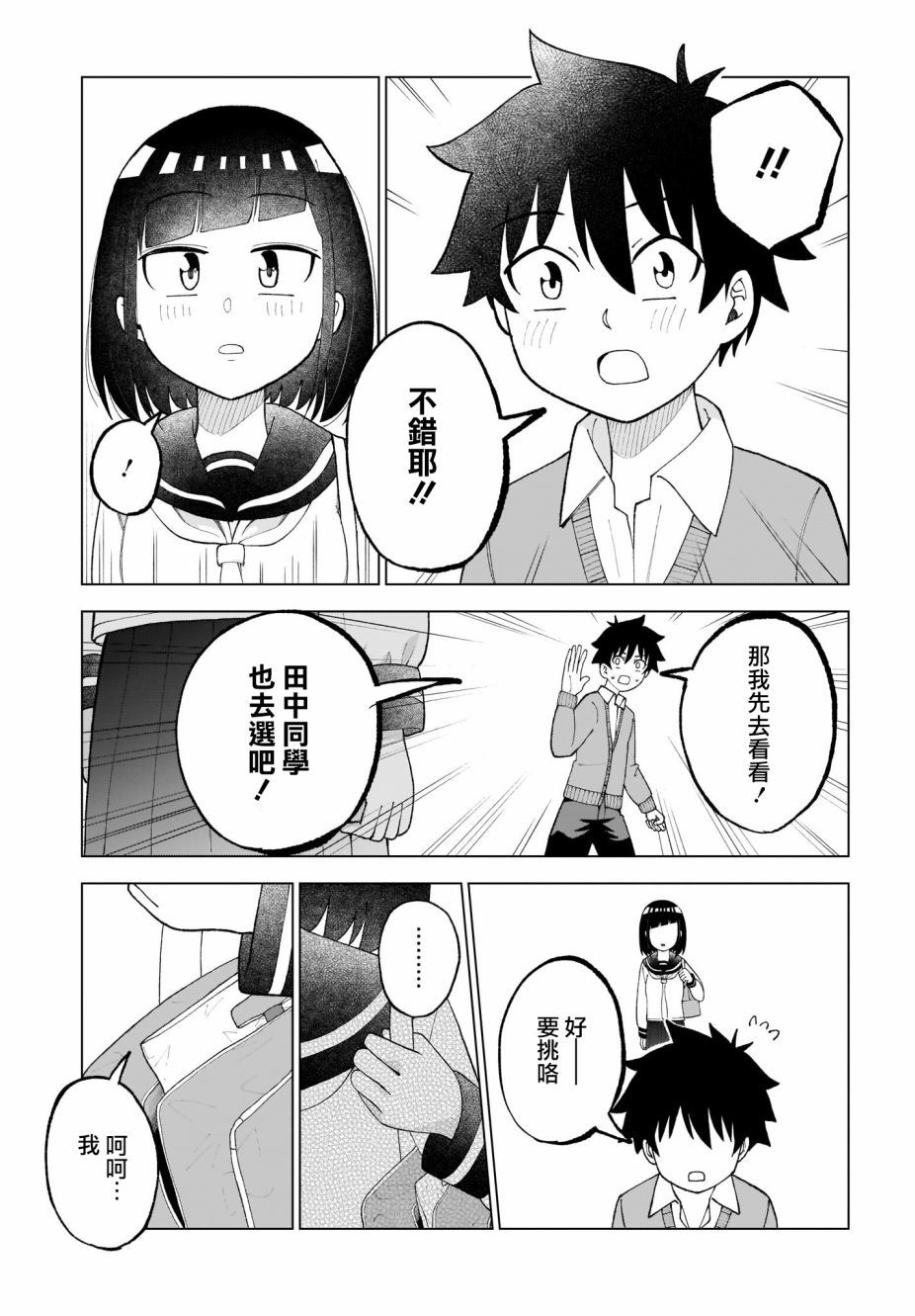 同班的田中同学超级可怕韩漫全集-第34话无删减无遮挡章节图片 
