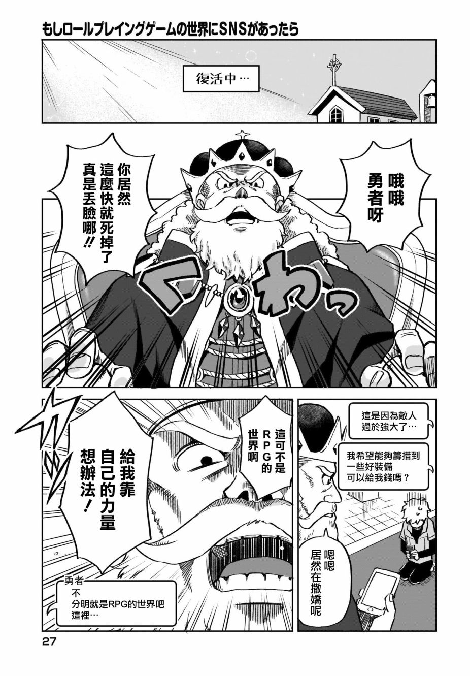 如果在角色扮演游戏的世界中有社交软体的话韩漫全集-第01话无删减无遮挡章节图片 