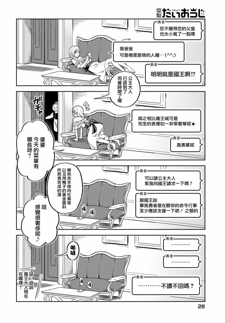 如果在角色扮演游戏的世界中有社交软体的话韩漫全集-第01话无删减无遮挡章节图片 