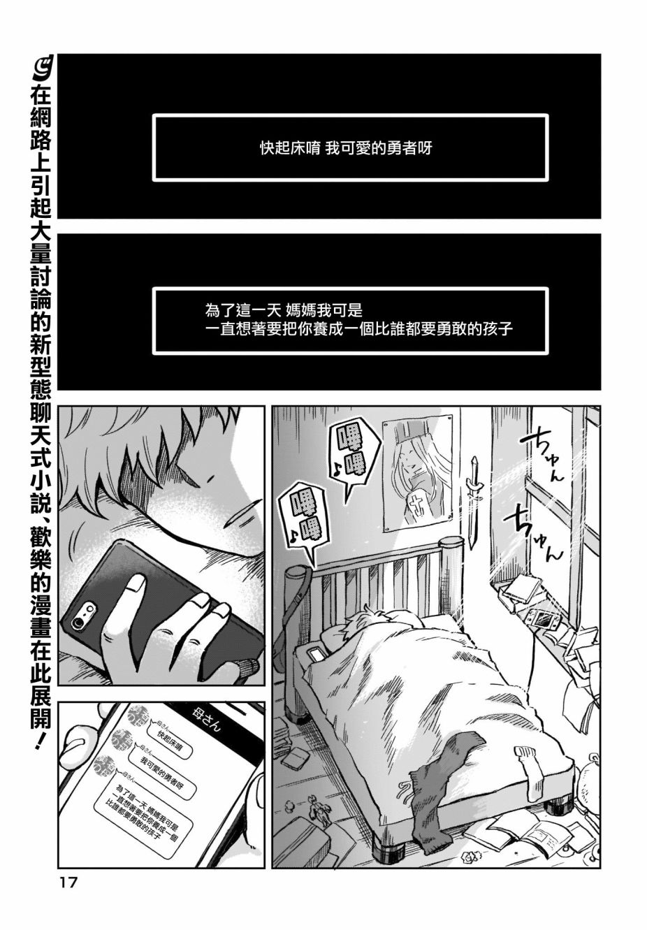 如果在角色扮演游戏的世界中有社交软体的话韩漫全集-第01话无删减无遮挡章节图片 