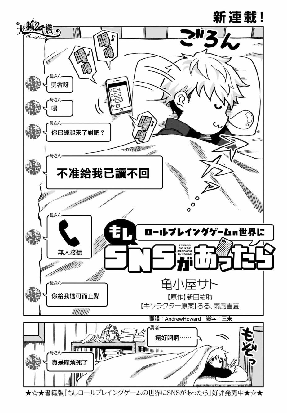 如果在角色扮演游戏的世界中有社交软体的话韩漫全集-第01话无删减无遮挡章节图片 