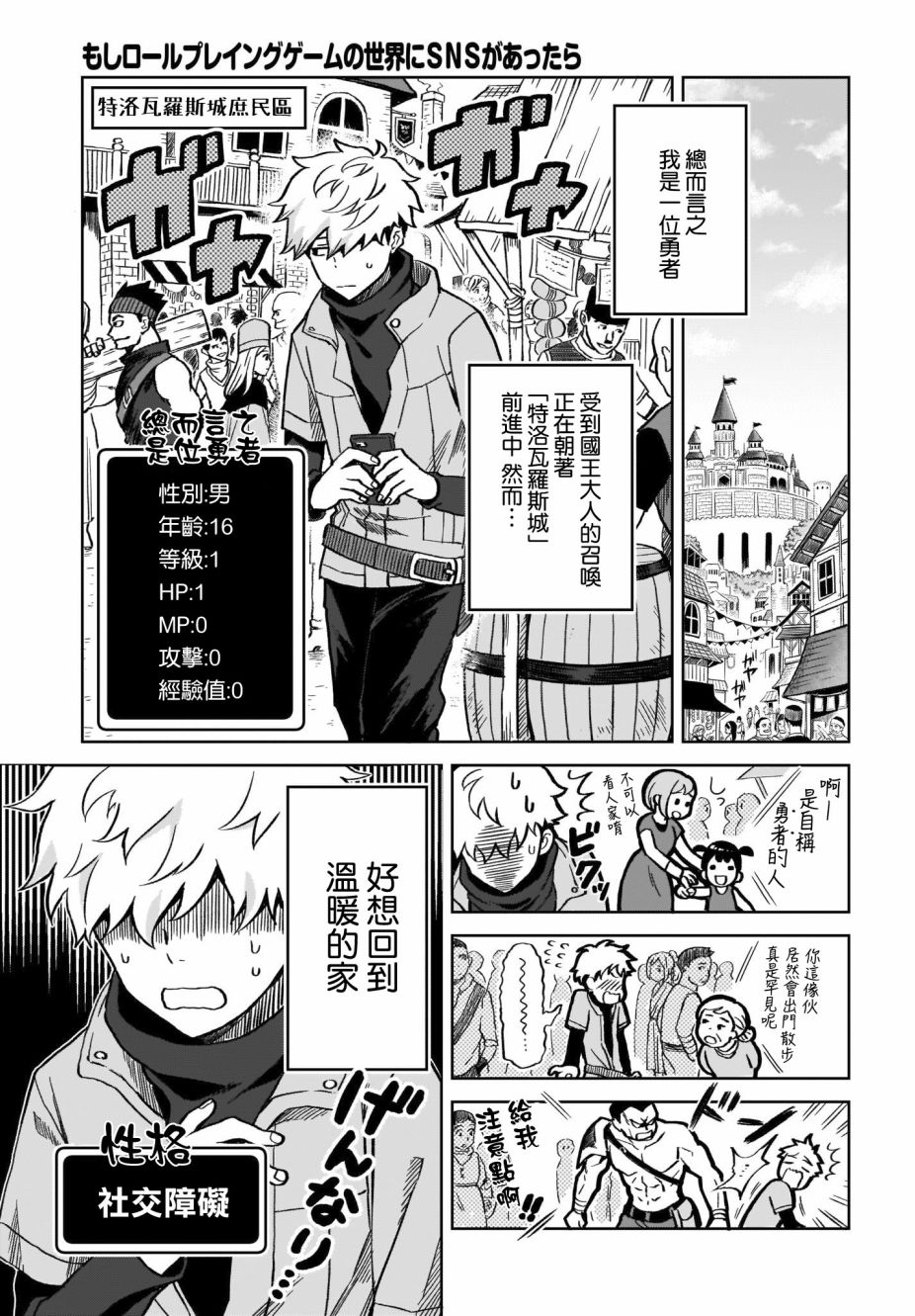 如果在角色扮演游戏的世界中有社交软体的话韩漫全集-第01话无删减无遮挡章节图片 