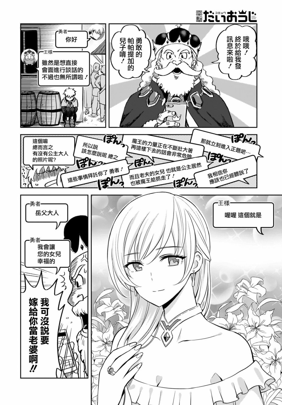 如果在角色扮演游戏的世界中有社交软体的话韩漫全集-第01话无删减无遮挡章节图片 