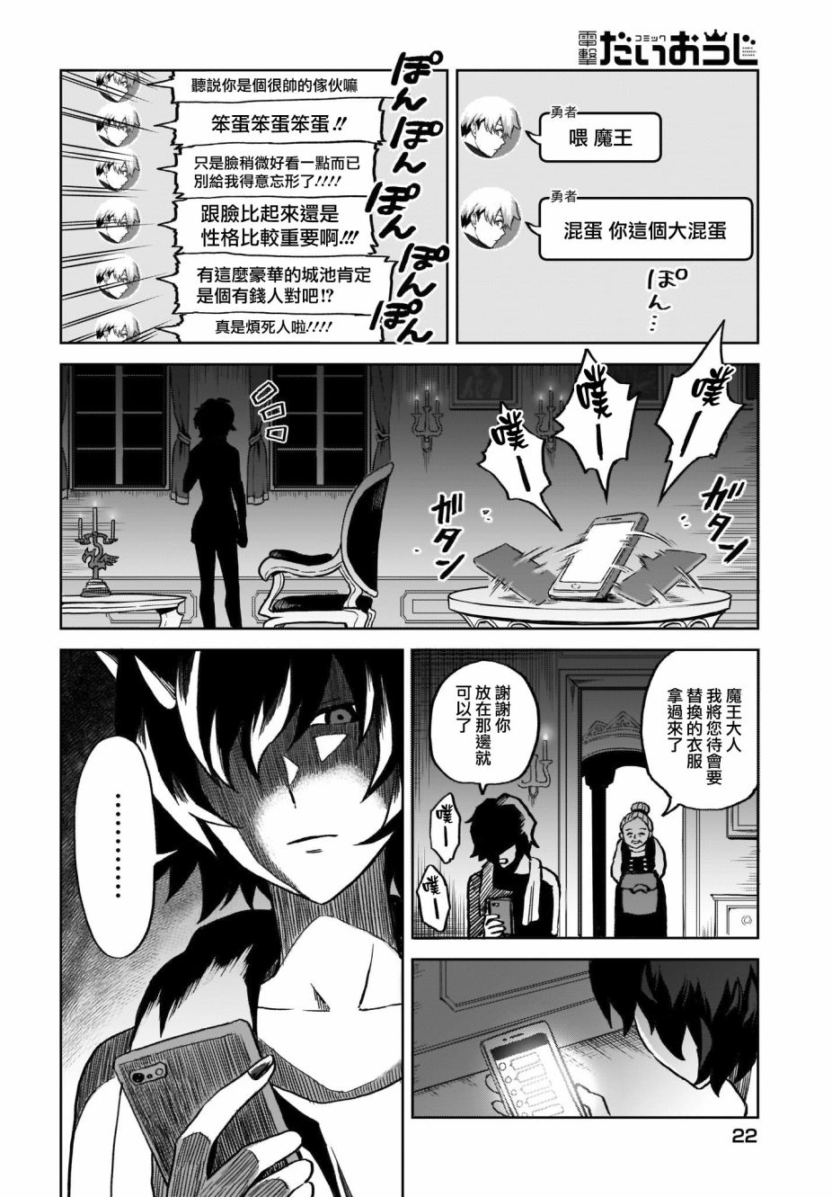 如果在角色扮演游戏的世界中有社交软体的话韩漫全集-第01话无删减无遮挡章节图片 