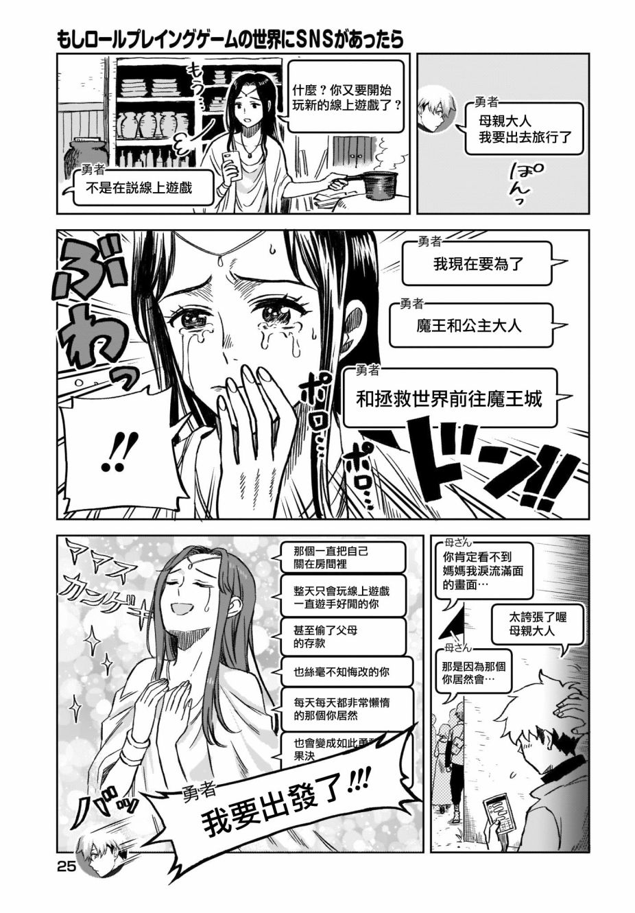 如果在角色扮演游戏的世界中有社交软体的话韩漫全集-第01话无删减无遮挡章节图片 