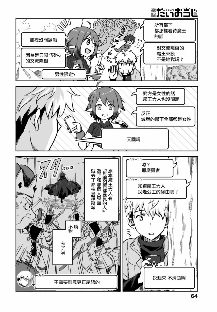 如果在角色扮演游戏的世界中有社交软体的话韩漫全集-第02话无删减无遮挡章节图片 
