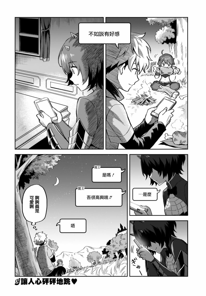 如果在角色扮演游戏的世界中有社交软体的话韩漫全集-第02话无删减无遮挡章节图片 