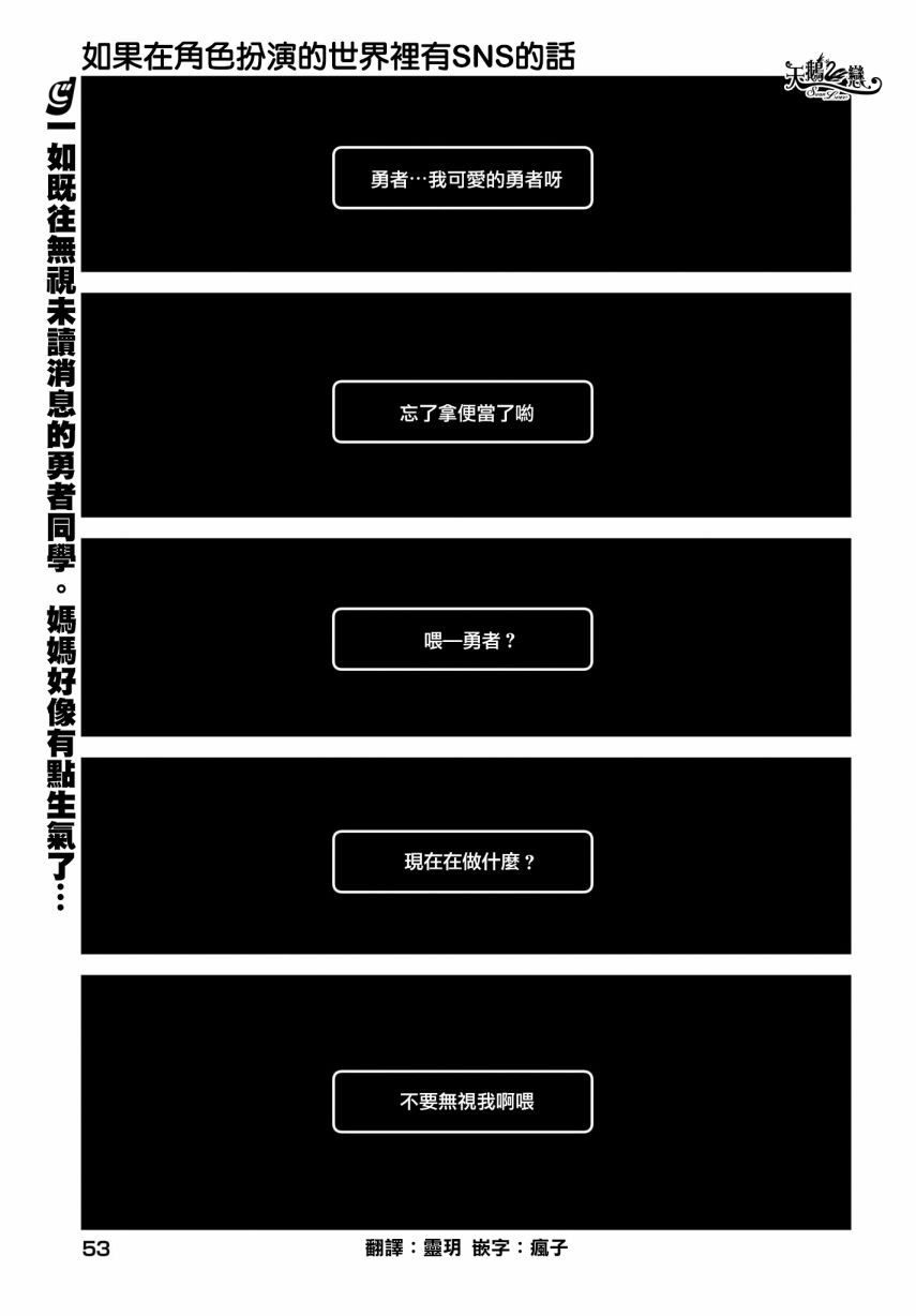 如果在角色扮演游戏的世界中有社交软体的话韩漫全集-第02话无删减无遮挡章节图片 