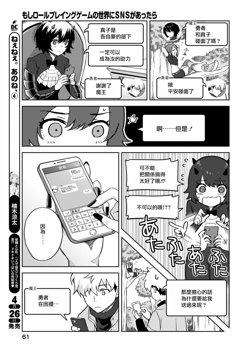 如果在角色扮演游戏的世界中有社交软体的话韩漫全集-第02话无删减无遮挡章节图片 