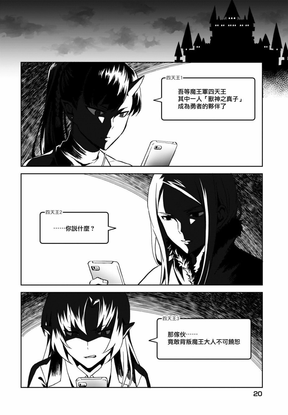 如果在角色扮演游戏的世界中有社交软体的话韩漫全集-第03话无删减无遮挡章节图片 
