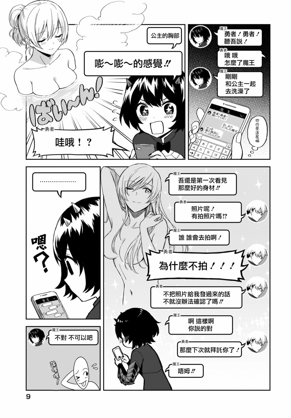 如果在角色扮演游戏的世界中有社交软体的话韩漫全集-第03话无删减无遮挡章节图片 