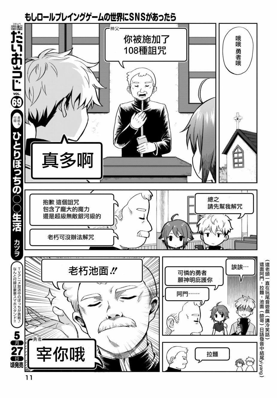 如果在角色扮演游戏的世界中有社交软体的话韩漫全集-第03话无删减无遮挡章节图片 