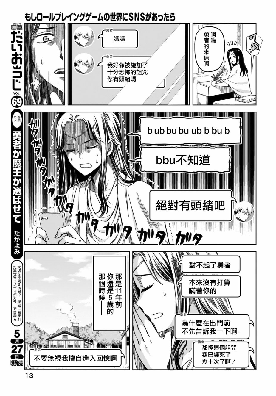 如果在角色扮演游戏的世界中有社交软体的话韩漫全集-第03话无删减无遮挡章节图片 