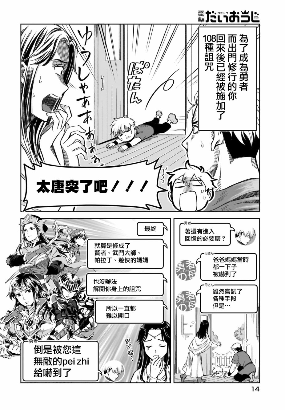 如果在角色扮演游戏的世界中有社交软体的话韩漫全集-第03话无删减无遮挡章节图片 