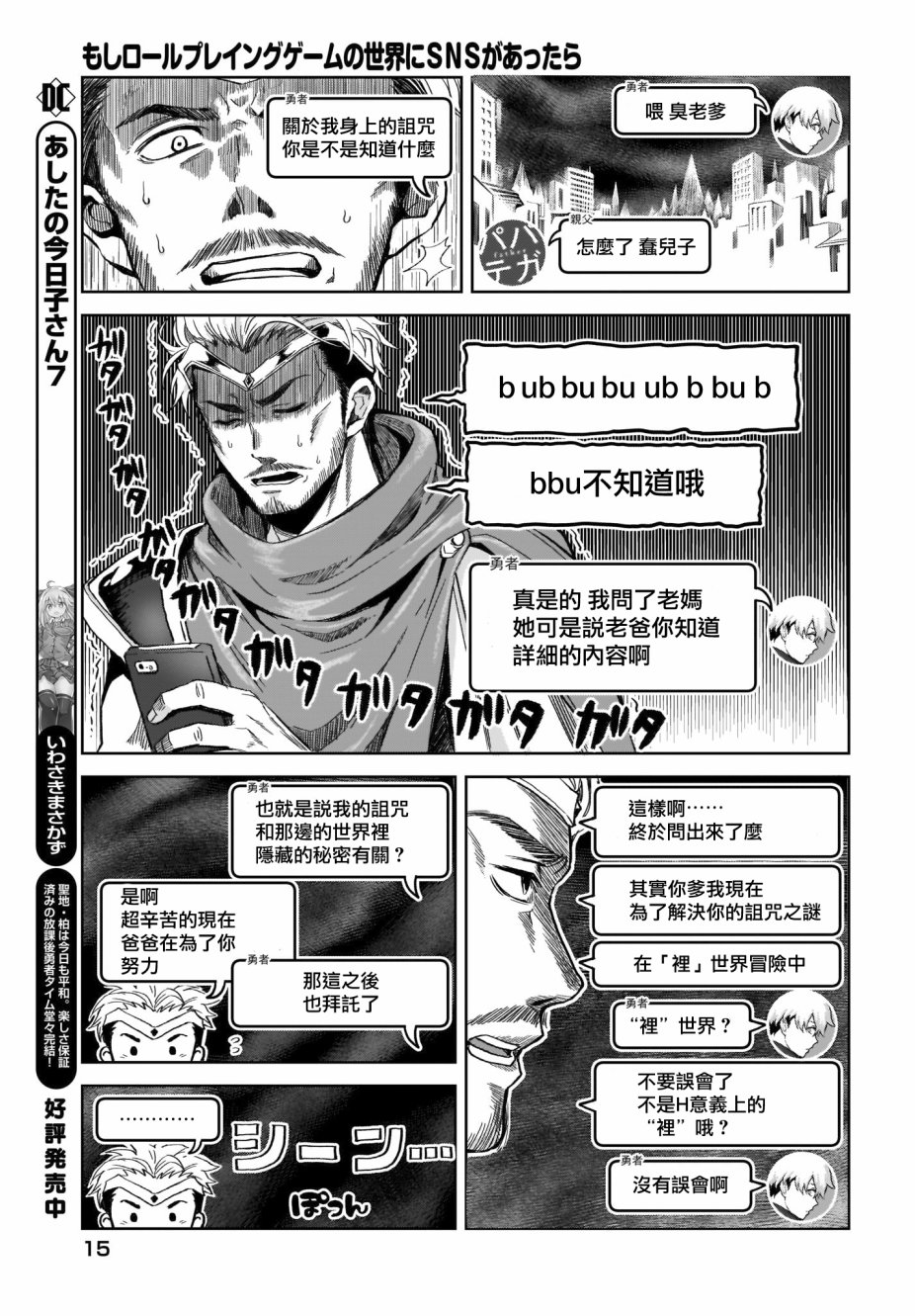 如果在角色扮演游戏的世界中有社交软体的话韩漫全集-第03话无删减无遮挡章节图片 