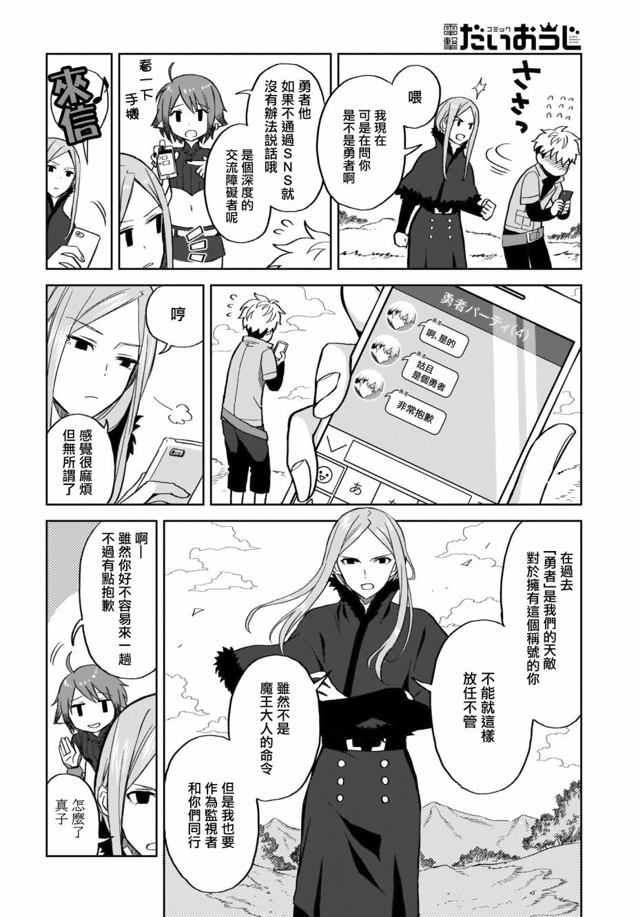 如果在角色扮演游戏的世界中有社交软体的话韩漫全集-第05话无删减无遮挡章节图片 
