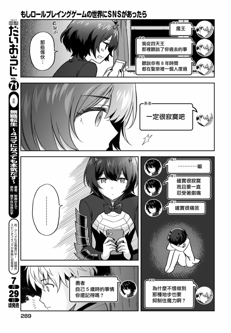 如果在角色扮演游戏的世界中有社交软体的话韩漫全集-第05话无删减无遮挡章节图片 