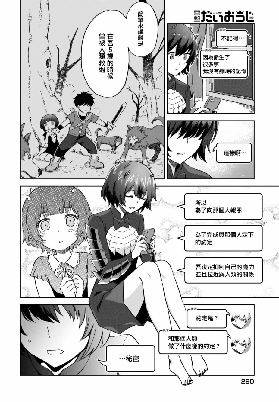 如果在角色扮演游戏的世界中有社交软体的话韩漫全集-第05话无删减无遮挡章节图片 