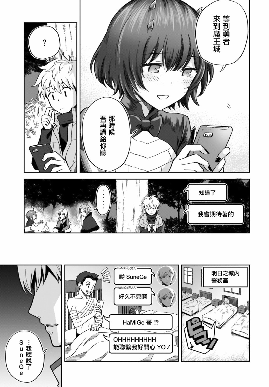 如果在角色扮演游戏的世界中有社交软体的话韩漫全集-第05话无删减无遮挡章节图片 