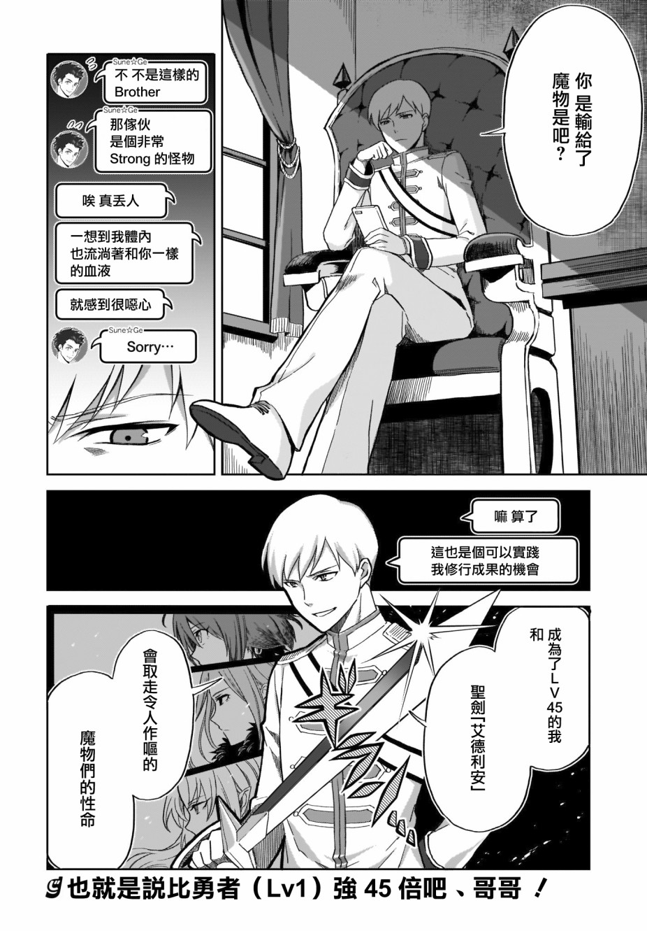 如果在角色扮演游戏的世界中有社交软体的话韩漫全集-第05话无删减无遮挡章节图片 