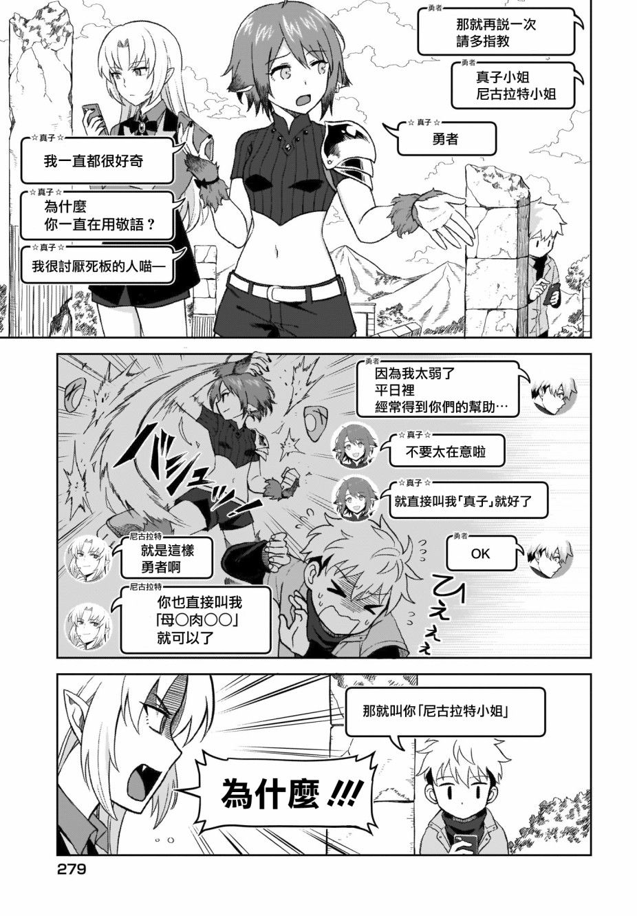如果在角色扮演游戏的世界中有社交软体的话韩漫全集-第05话无删减无遮挡章节图片 
