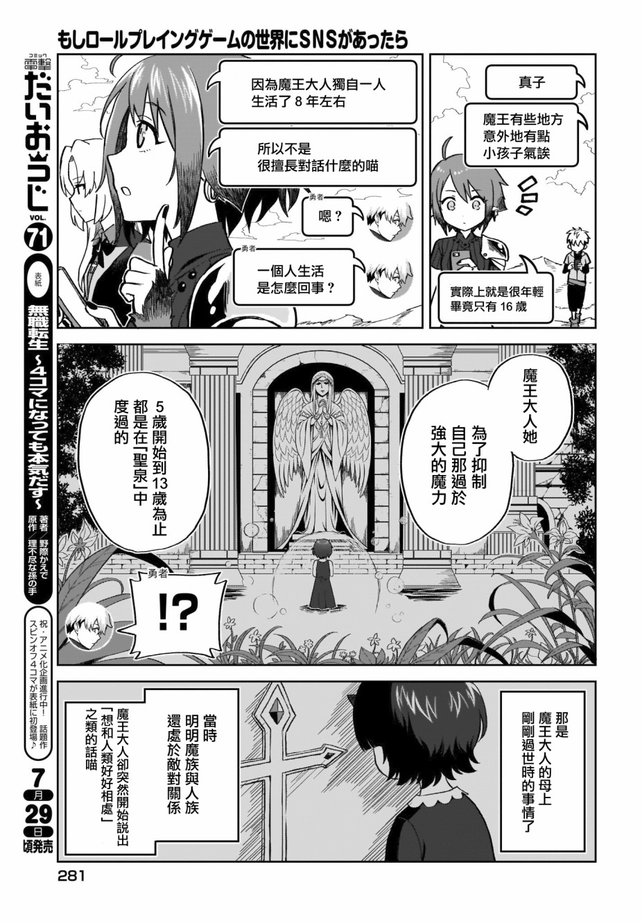 如果在角色扮演游戏的世界中有社交软体的话韩漫全集-第05话无删减无遮挡章节图片 