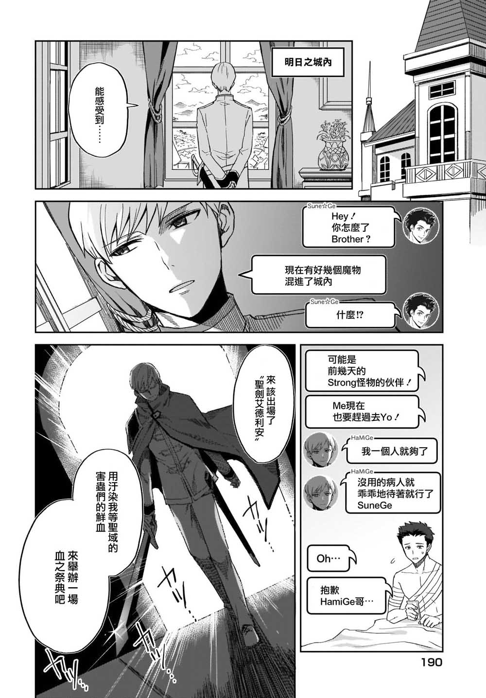 如果在角色扮演游戏的世界中有社交软体的话韩漫全集-第06话无删减无遮挡章节图片 