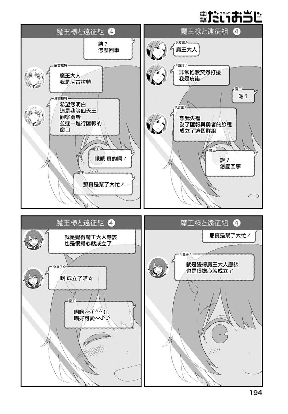 如果在角色扮演游戏的世界中有社交软体的话韩漫全集-第06话无删减无遮挡章节图片 