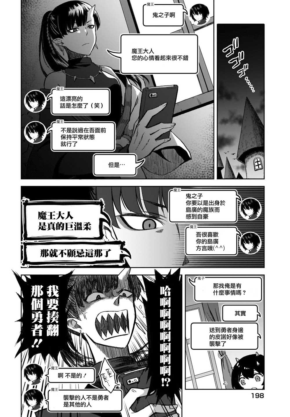 如果在角色扮演游戏的世界中有社交软体的话韩漫全集-第06话无删减无遮挡章节图片 