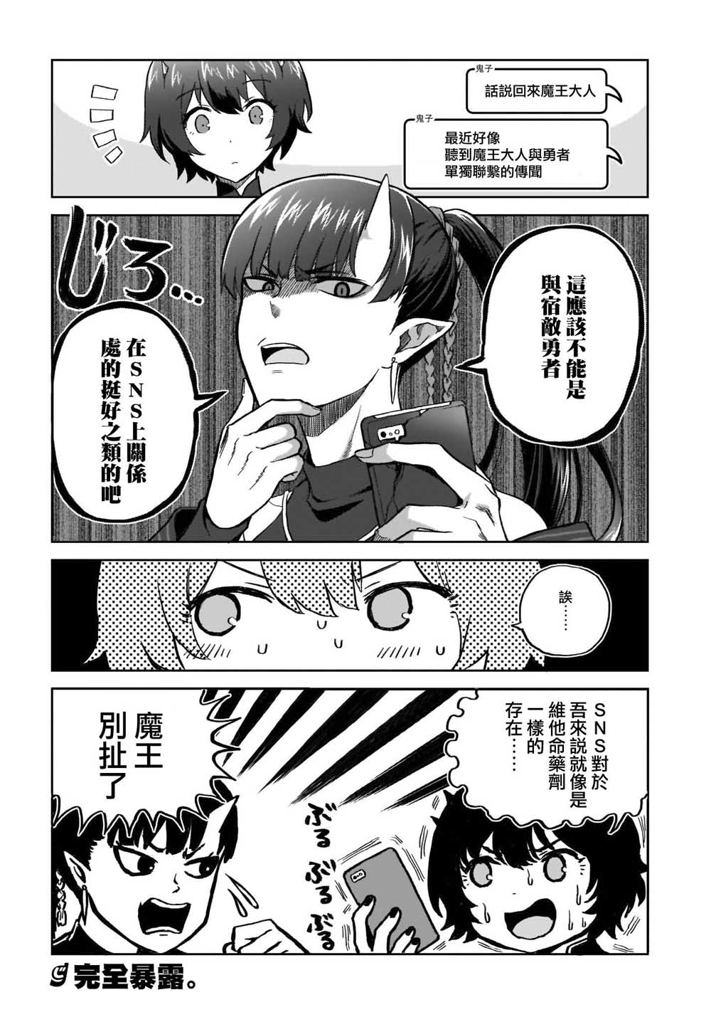 如果在角色扮演游戏的世界中有社交软体的话韩漫全集-第06话无删减无遮挡章节图片 