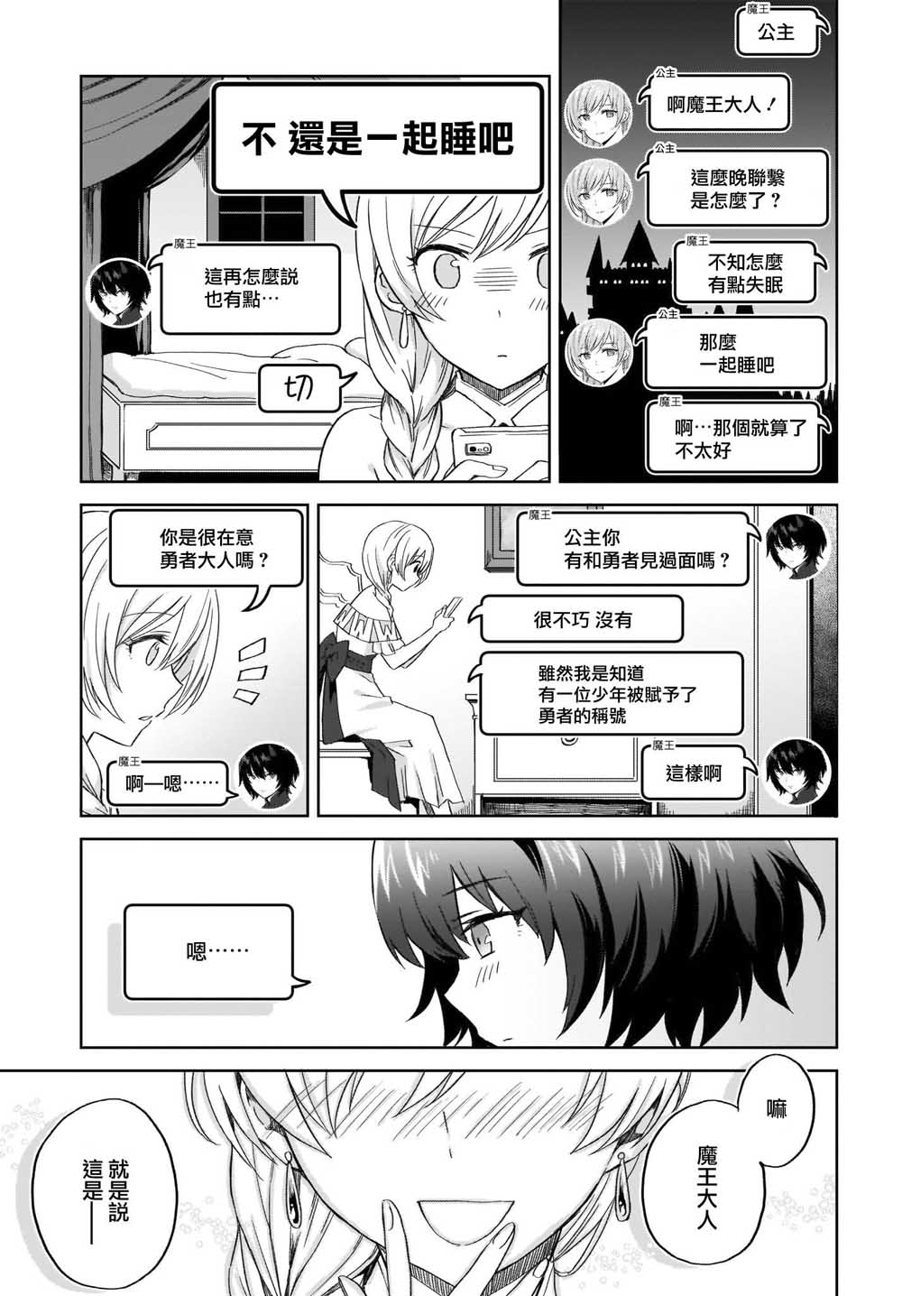 如果在角色扮演游戏的世界中有社交软体的话韩漫全集-第06话无删减无遮挡章节图片 