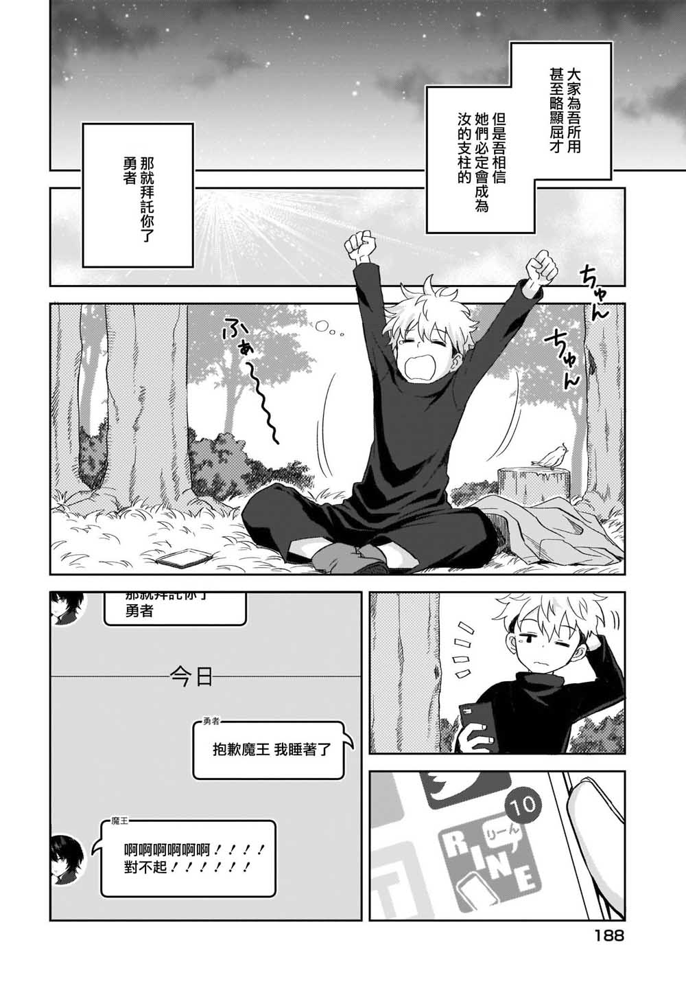 如果在角色扮演游戏的世界中有社交软体的话韩漫全集-第06话无删减无遮挡章节图片 