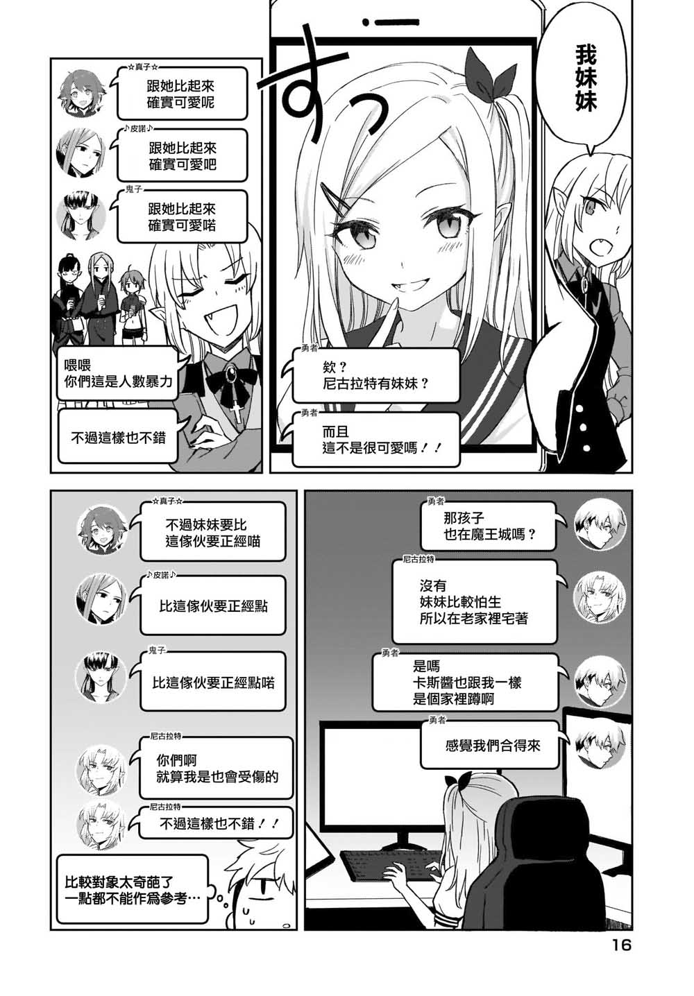 如果在角色扮演游戏的世界中有社交软体的话韩漫全集-第09话无删减无遮挡章节图片 