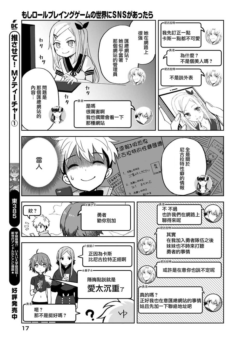 如果在角色扮演游戏的世界中有社交软体的话韩漫全集-第09话无删减无遮挡章节图片 